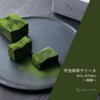 宇治抹茶テリーヌ“RYU-RYOKU~柳緑~”