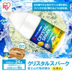 アイリスオーヤマ 富士山の強炭酸水レモン500ml×24本入×6回