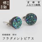フラグメントピアス 老舗 伝統工芸 漆器 ジュエリー
