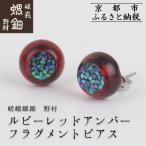 ルビーレッドアンバー フラグメントピアス