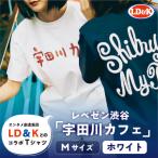 “レペゼン渋谷” 宇田川カフェ Tシャツ