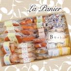 焼菓子 チョコレート ラ パニエ 可児そだち洋菓子詰合せ