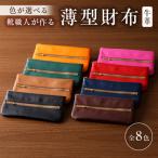 靴職人が作る薄型財布 牛革 革製品 生活 シンプル