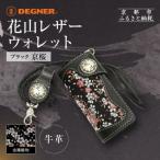 花山レザーウォレット 京桜 ブラック バイクギア