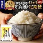 特A 滝川産 ゆめぴりか 無洗米 3kg