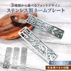 ステンレス製 ネームプレート 牛本革ベルト付属