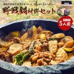 焼肉 野戦なべ材料セット 0029-001