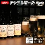 産地ビール 羽後麦酒クラフトビール6本セット