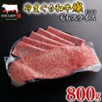 黒毛和牛 ももスライス 800g