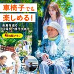 糸島を巡る日帰り介護付き旅行 介護旅行専門店ヤシの木