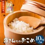 令和7年産 原さんちのお米 10kg