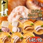ホエー豚 ハム ソーセージ ボロニア7種食べ比べセット