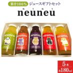 neuneu ねうねう 果汁100%ジュース