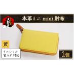 小物 5色から 本革ミニmini財布 黄色