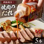 自家製無添加焼肉のたれ 0048-002
