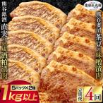 直実の熟成酒粕漬肉と 熊谷妻沼茶豆の味噌漬肉セット