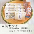 特選おぼろ きぬ 湯葉刺しの詰め合わせ