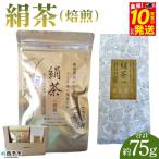 <絹茶 焙煎 > 桑の葉茶 桑茶