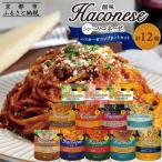 ふるさと納税 京都市 【創味】シンハコネーゼコンプリートセット 全12種12個
