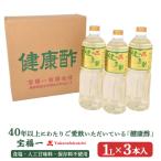 健康酢 1L×3本