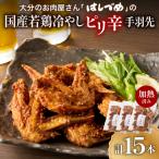 fu.... налог Ooita город Ooita. . мясо магазин san [ палочки для еды ..]. местного производства . курица холодный ..pili. куриные крылышки .15шт.@ нагревание завершено _A03054