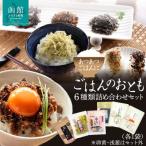 ごはんのおとも 6種類詰め合わせセット 各1袋