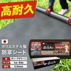 PET製防草シート 深緑 550JP NITTOSEKKO