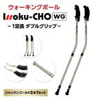 ウォーキング Issoku-CHO 1足長