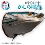 まるでカツオのかしら財布 b117-001