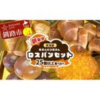 市場のパン屋さん ロスパンセット 25個以上