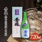 秀鳳 純米大吟醸 雪女神 720ml