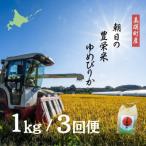 ゆめぴりか 1kg