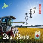 ゆめぴりか 2kg
