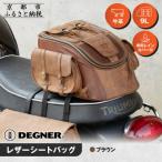 レザーシートバッグ ブラウン バイクギア