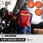 レザーホルスターバッグ レッド バイクギア
