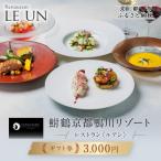 fu.... налог Kyoto city ресторан ru Anne подарочный сертификат 3,000 иен | Kyoto Kiyamachi . журавль популярный resort French сертификат на обед 