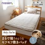 まるで猫のような敷きパッドシングルスコティッシュフォー…