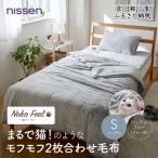 まるで猫のようなモフモフ2枚合わせ毛布