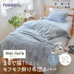 まるで猫のようなモフモフ掛け布団カバー