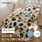 まるで猫のようなモフモフ掛け布団カバー