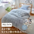 まるで猫のようなモフモフ掛け布団カバー