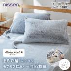 まるで猫のようなモフモフ枕カバー同色2枚組