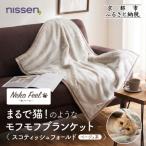 まるで猫のようなモフモフブランケット