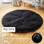 まるで猫のようなモフモフサークルクッション