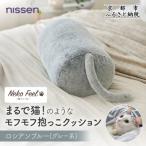 まるで猫のようなモフモフ抱っこクッション