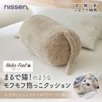 まるで猫のような抱っこクッション スコティッシュフォール…