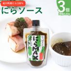 にらMAX 3個セット< 産ニラ使用