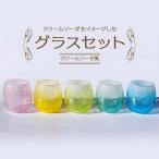 グラスセット クリームソーダ風 0008-005