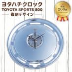ヨタハチクロック トヨタ自動車公式ライセンス品