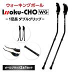 ウォーキング Issoku-CHO 1足長
